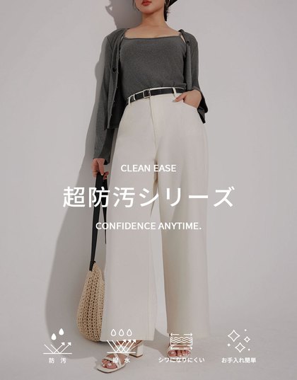 防汚リラックスワイドパンツ